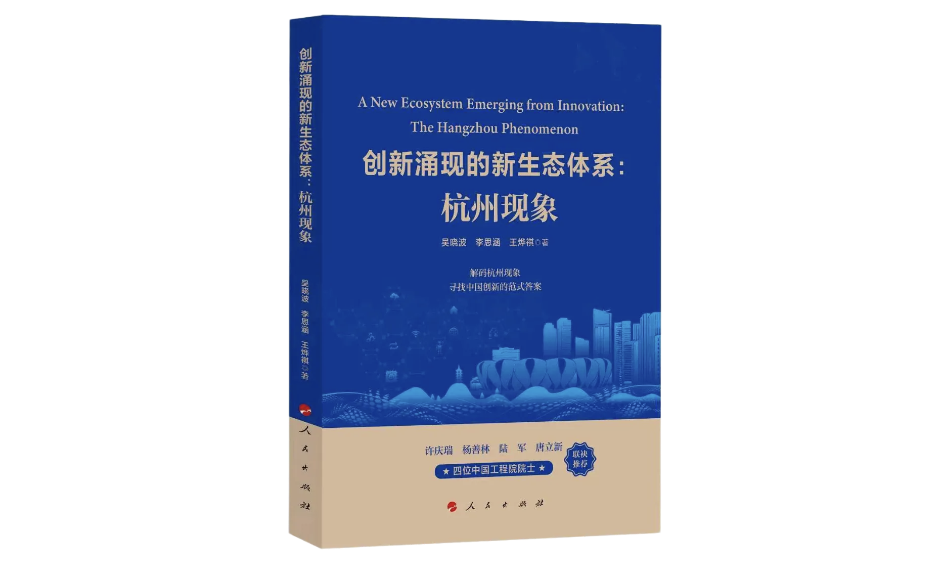 A New Ecosystem Emerging from Innovation: The Hangzhou Phenomenon